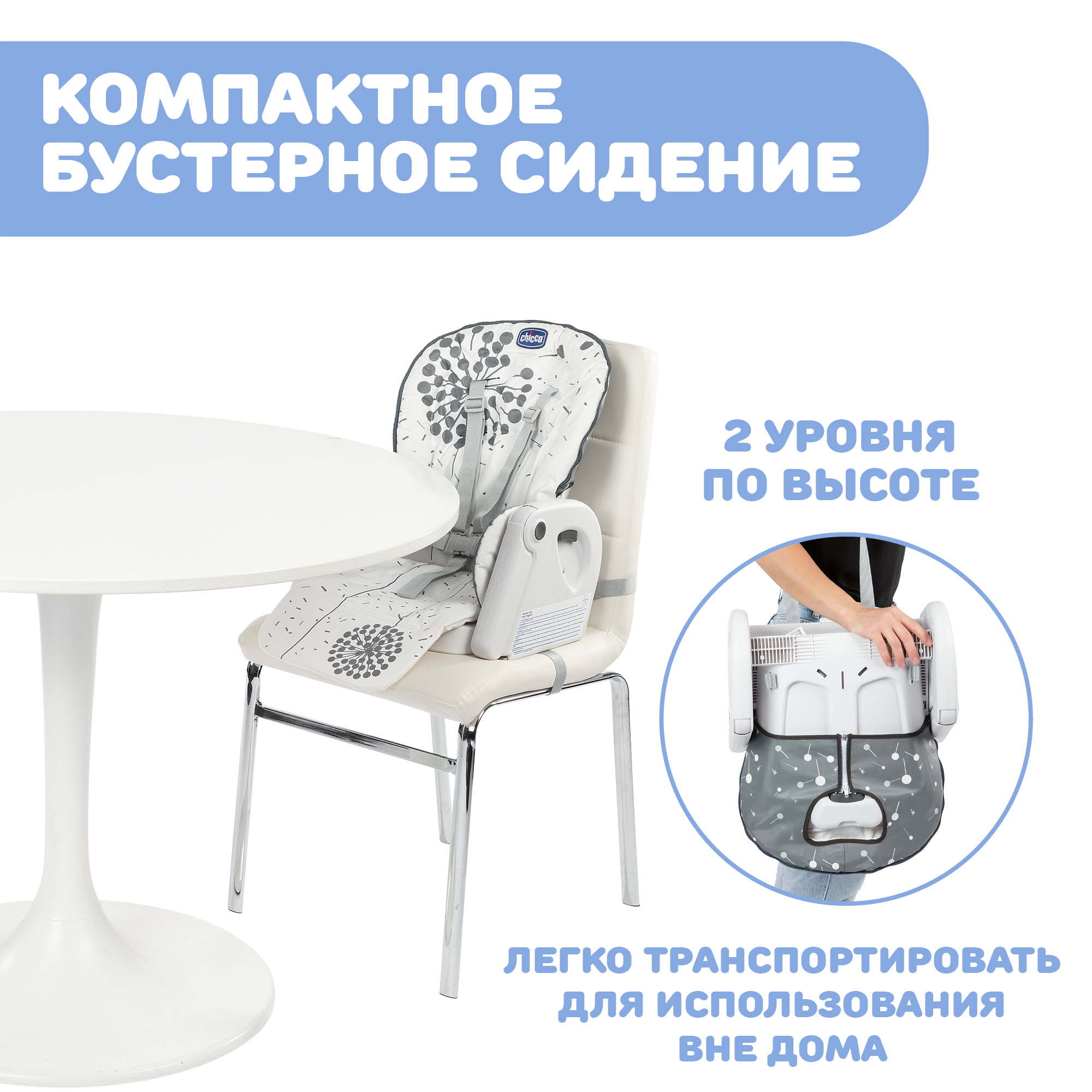 Стульчик для кормления Chicco трансформер - фото 25