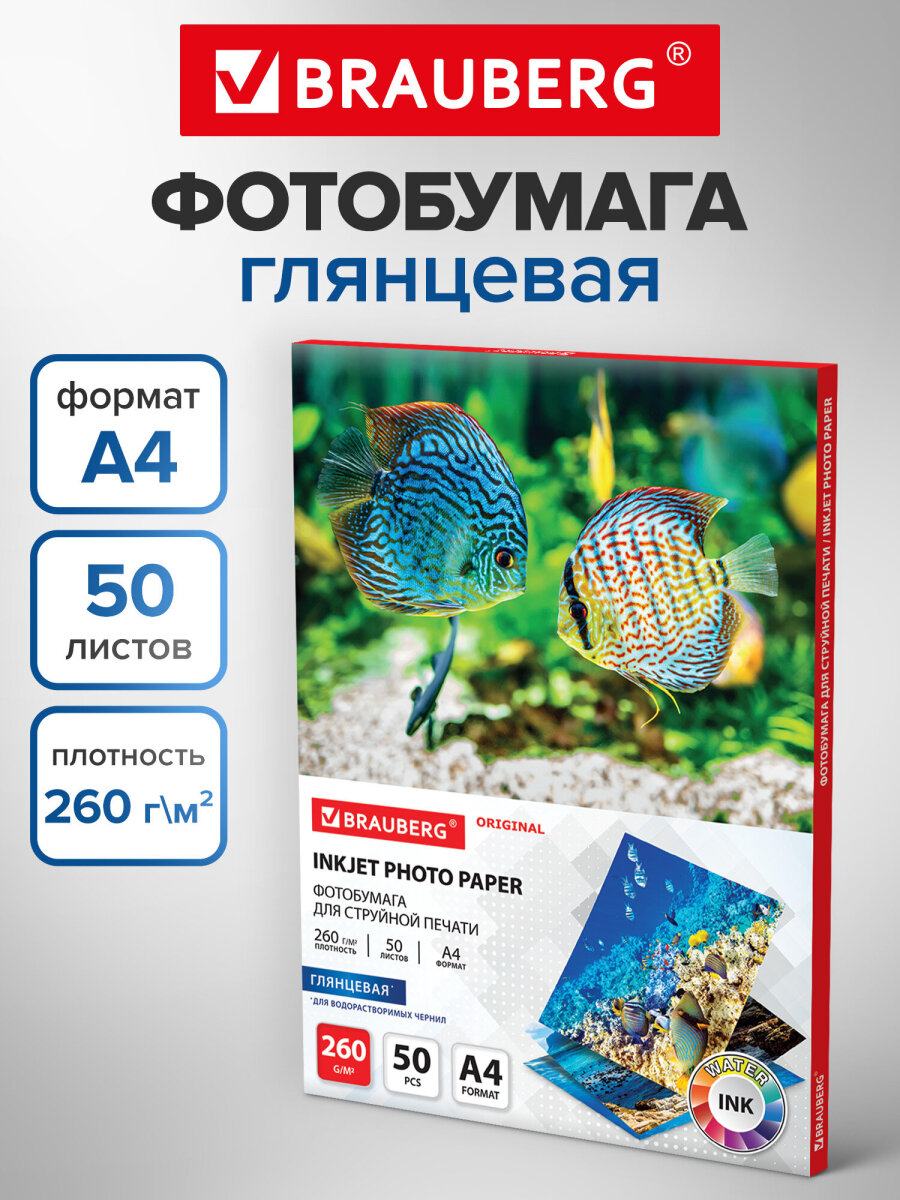 Фотобумага Brauberg глянцевая для печати фото 50 листов А4 - фото 1