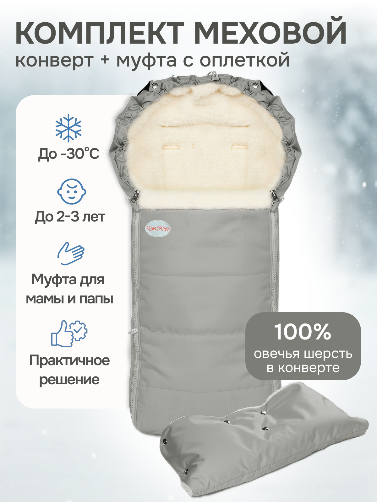 Конверт в коляску Чудо-Чадо Frost серебряный - фото 1