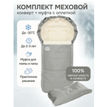 Конверт в коляску Чудо-Чадо Frost серебряный