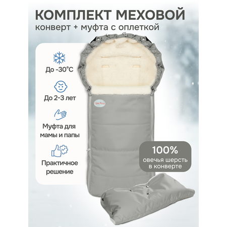 Конверт в коляску Чудо-Чадо Frost серебряный