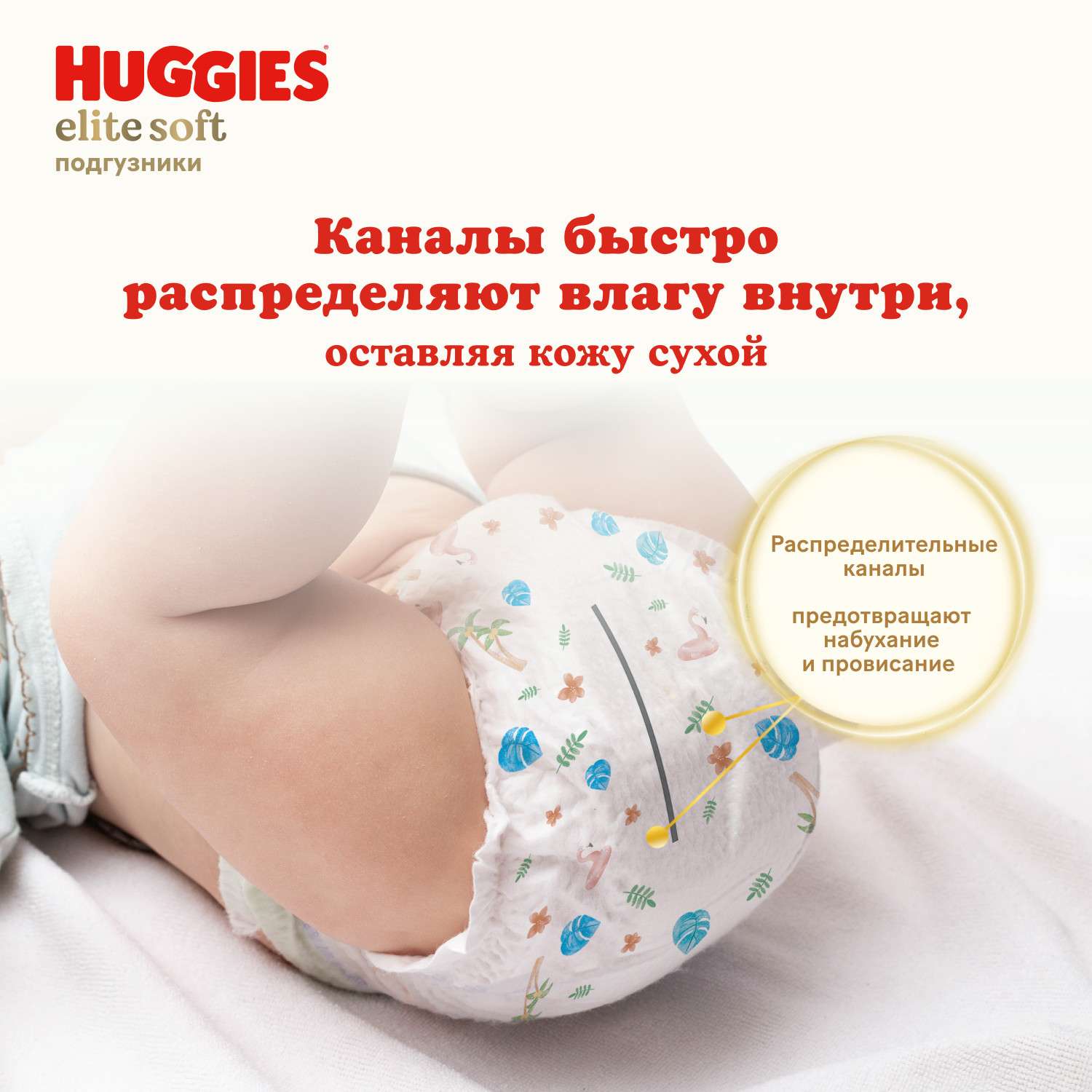 Подгузники Huggies Elite Soft 3 (5-9 кг) 21 шт. - фото 7