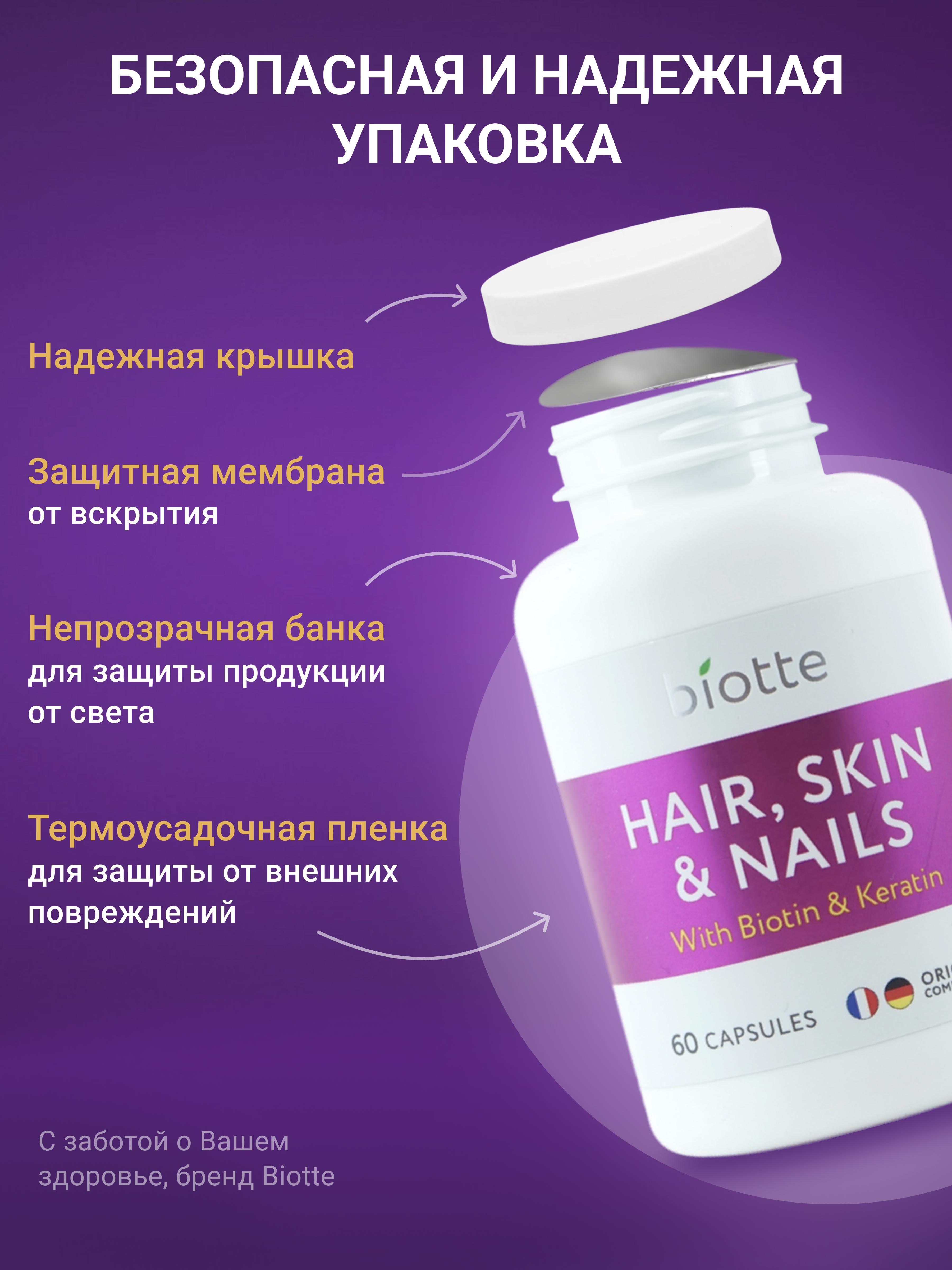 Витамины для волос кожи ногтей BIOTTE hair nails skin витаминно-минеральный комплекс БАД 60 капсул - фото 6