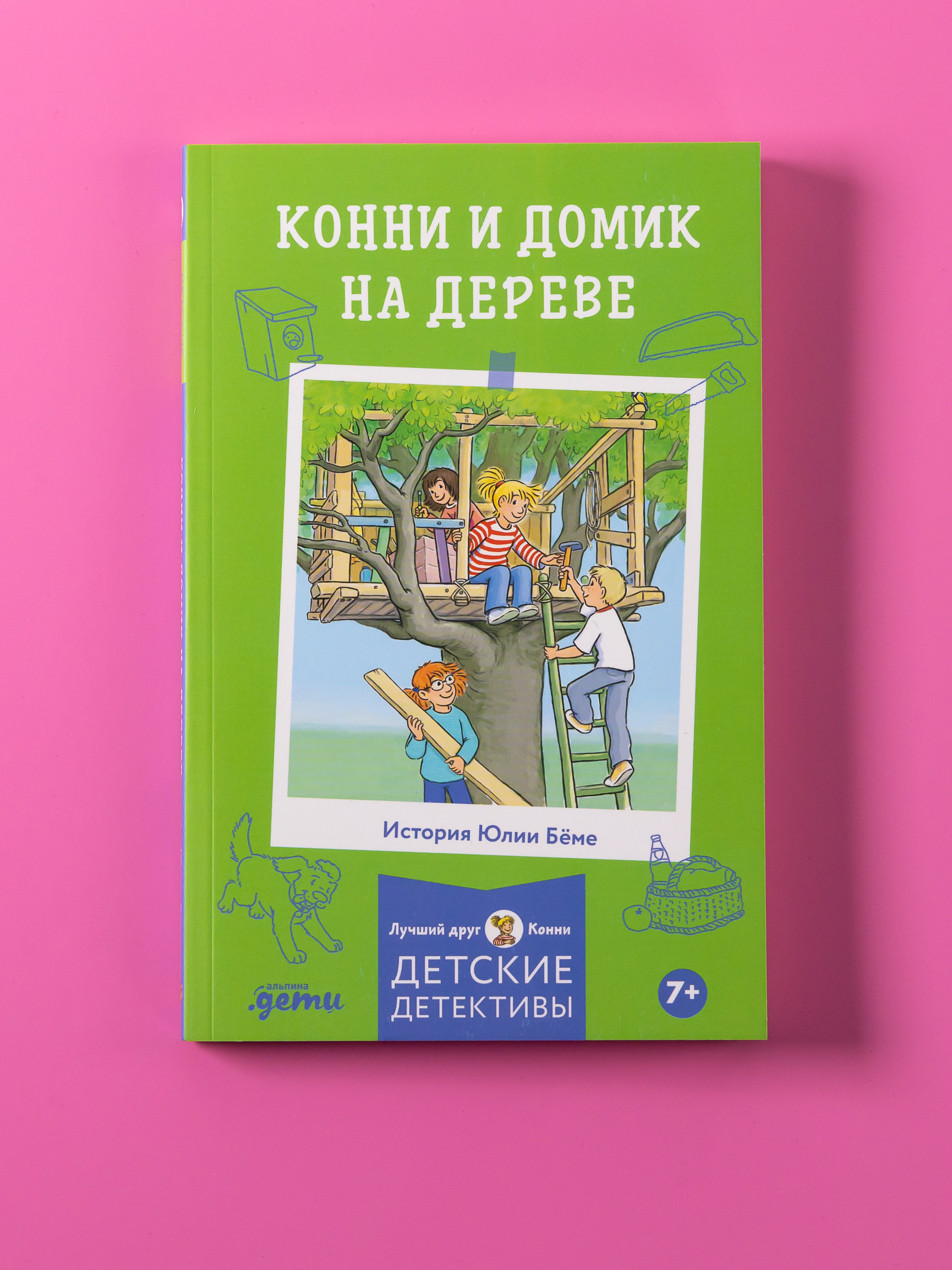 Книга Альпина. Дети Конни и домик на дереве - фото 7