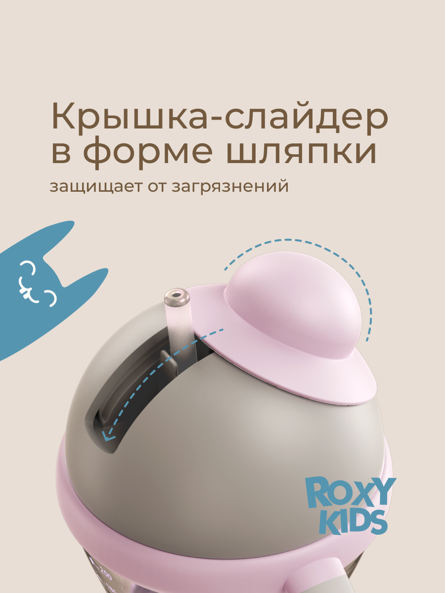 Поильник ROXY-KIDS 200 мл - фото 4