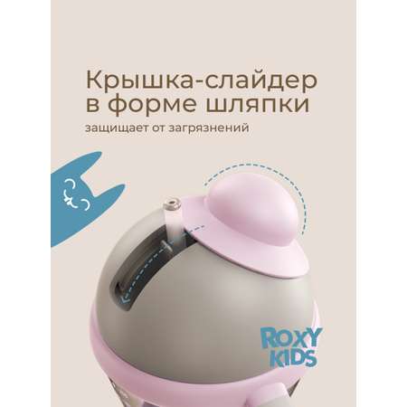 Поильник ROXY-KIDS 200 мл