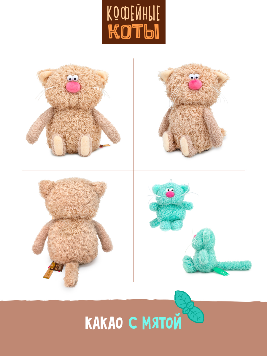 Мягкая игрушка BUDI BASA Кофейный кот Какао - фото 3