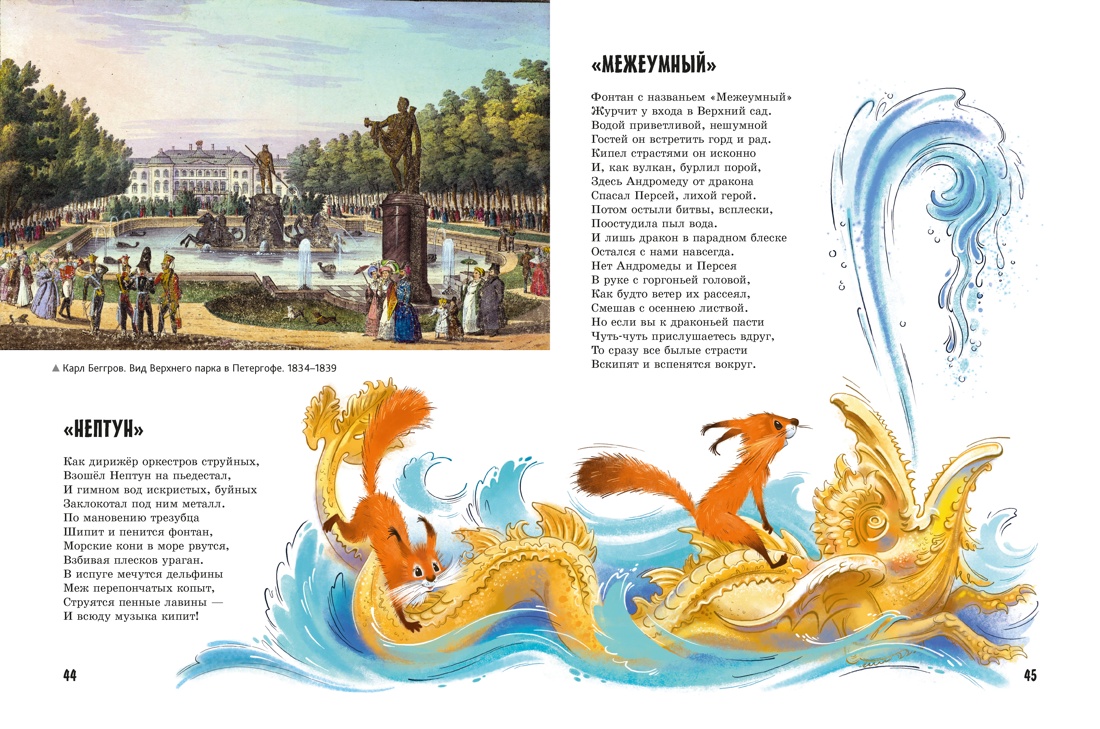 Книга АЗБУКА ВУ. Усачёв А., Дядина Г. Прогулки по Петергофу - фото 11