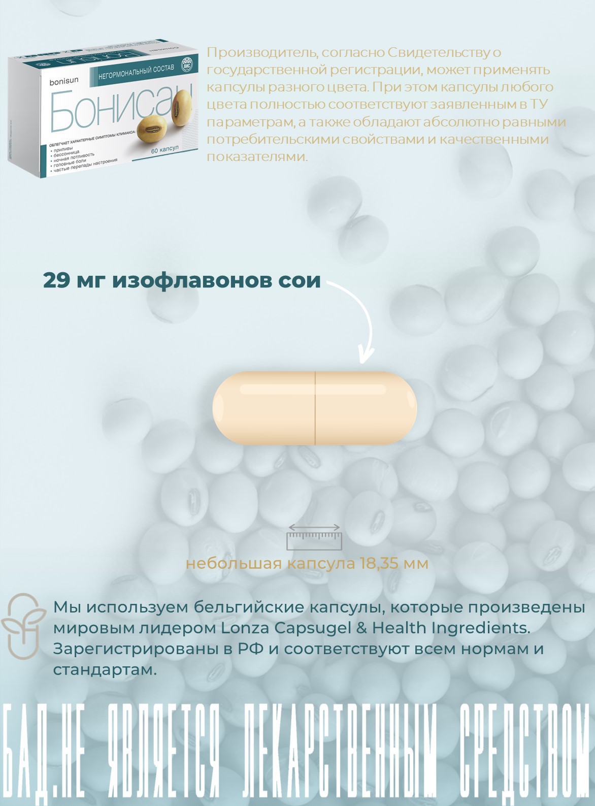 БАД Бонисан для снижении симптомов климакса капсулы 0.46г 24шт - фото 7