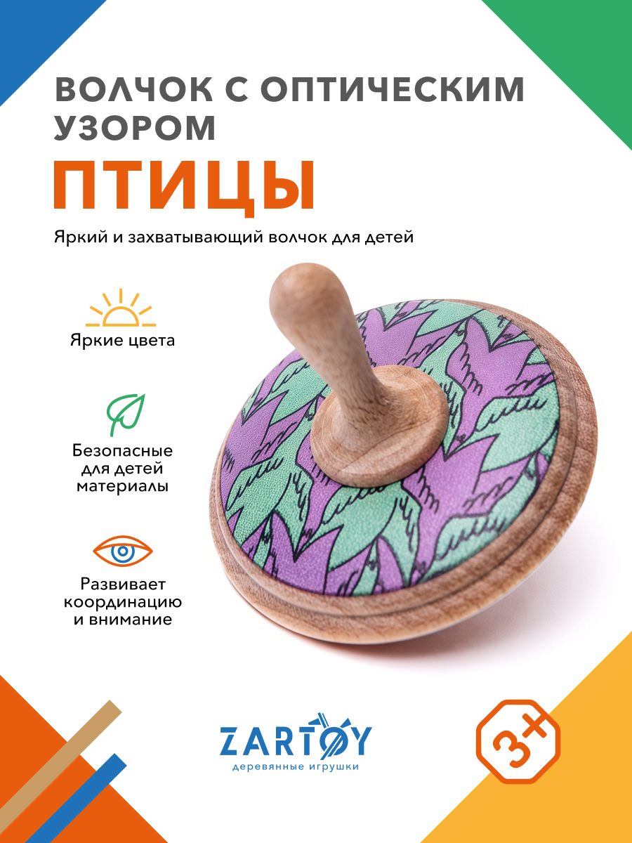 Игрушка Zartoy юла - фото 1