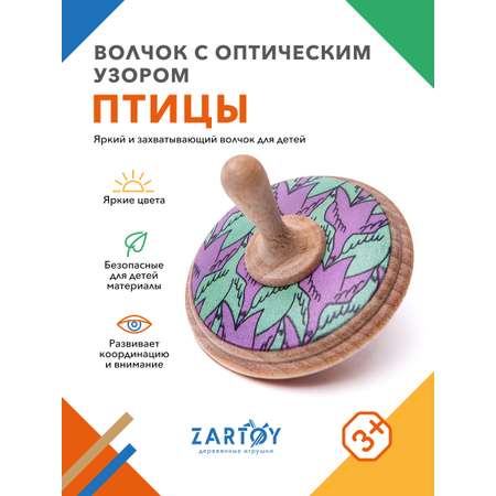 Игрушка Zartoy юла