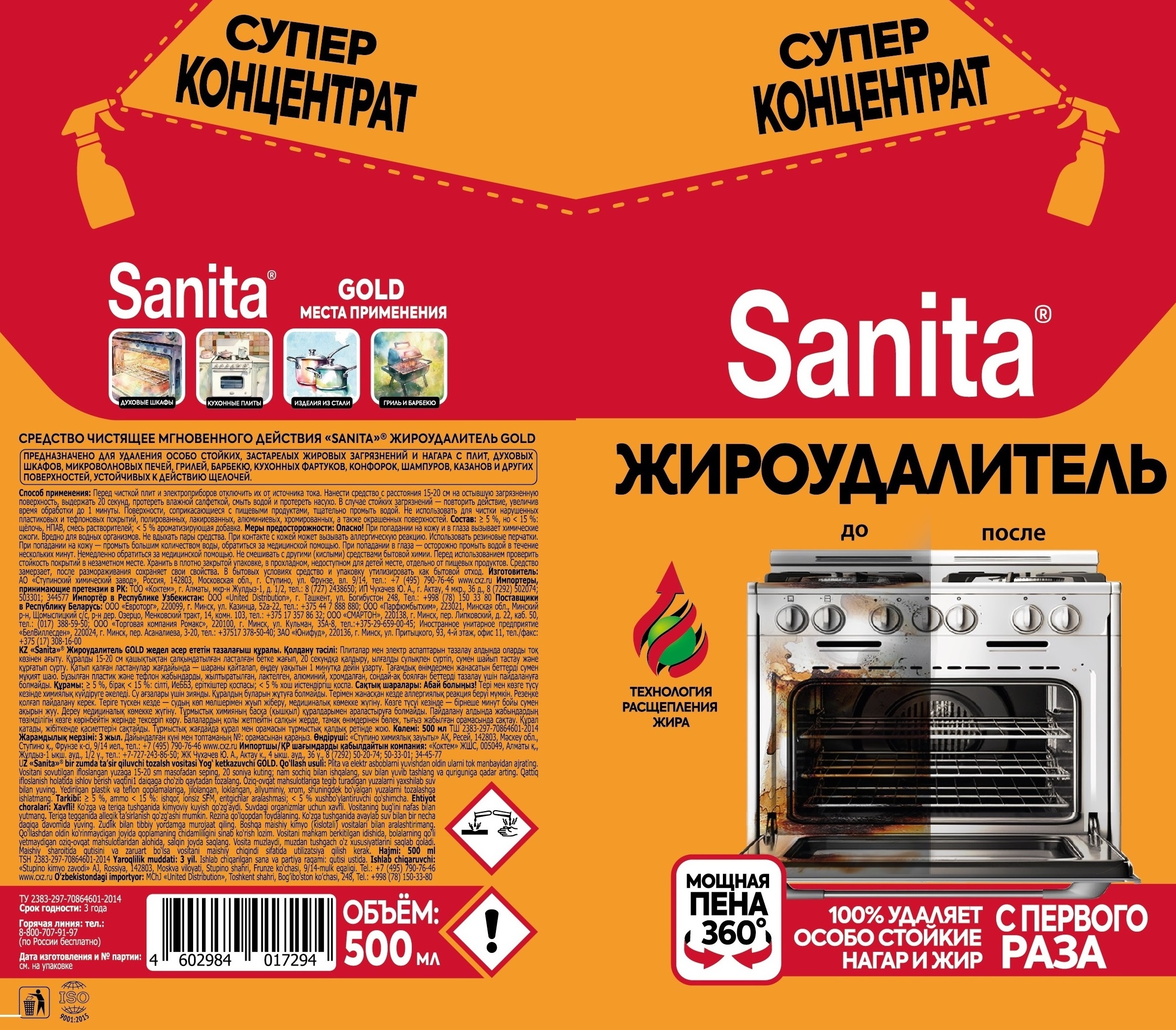Средство жироудалитель Sanita 500 мл по 2 шт - фото 9