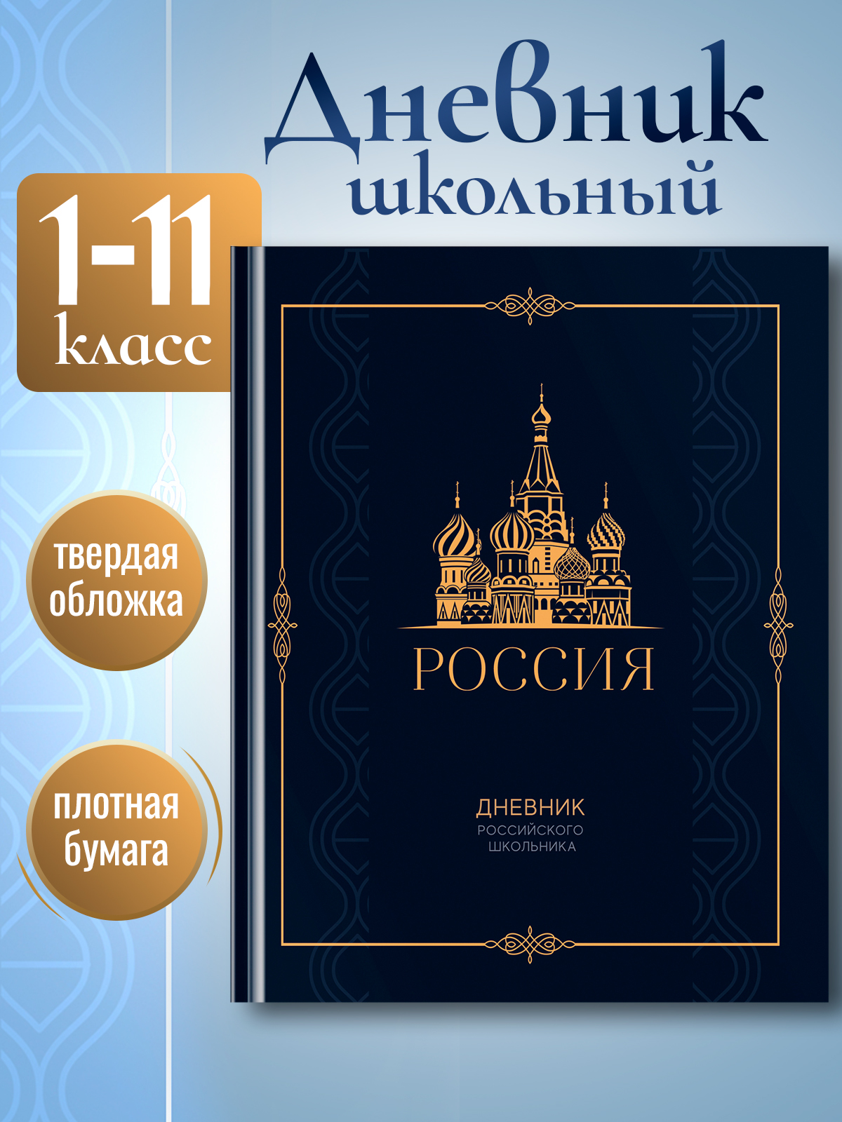 Дневник школьный BG 1 11 класс для мальчика и девочки 48 листов твердая обложка - фото 1