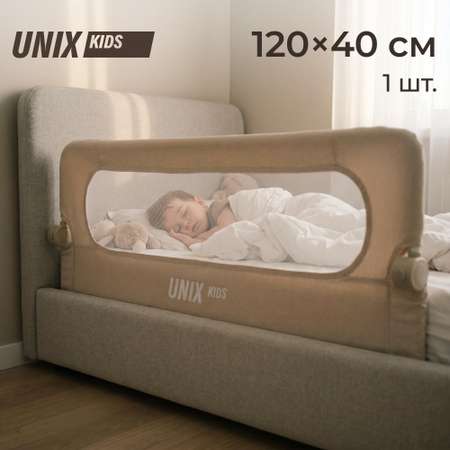 Барьер-ограничитель UNIX Kids Бежевый 120 см