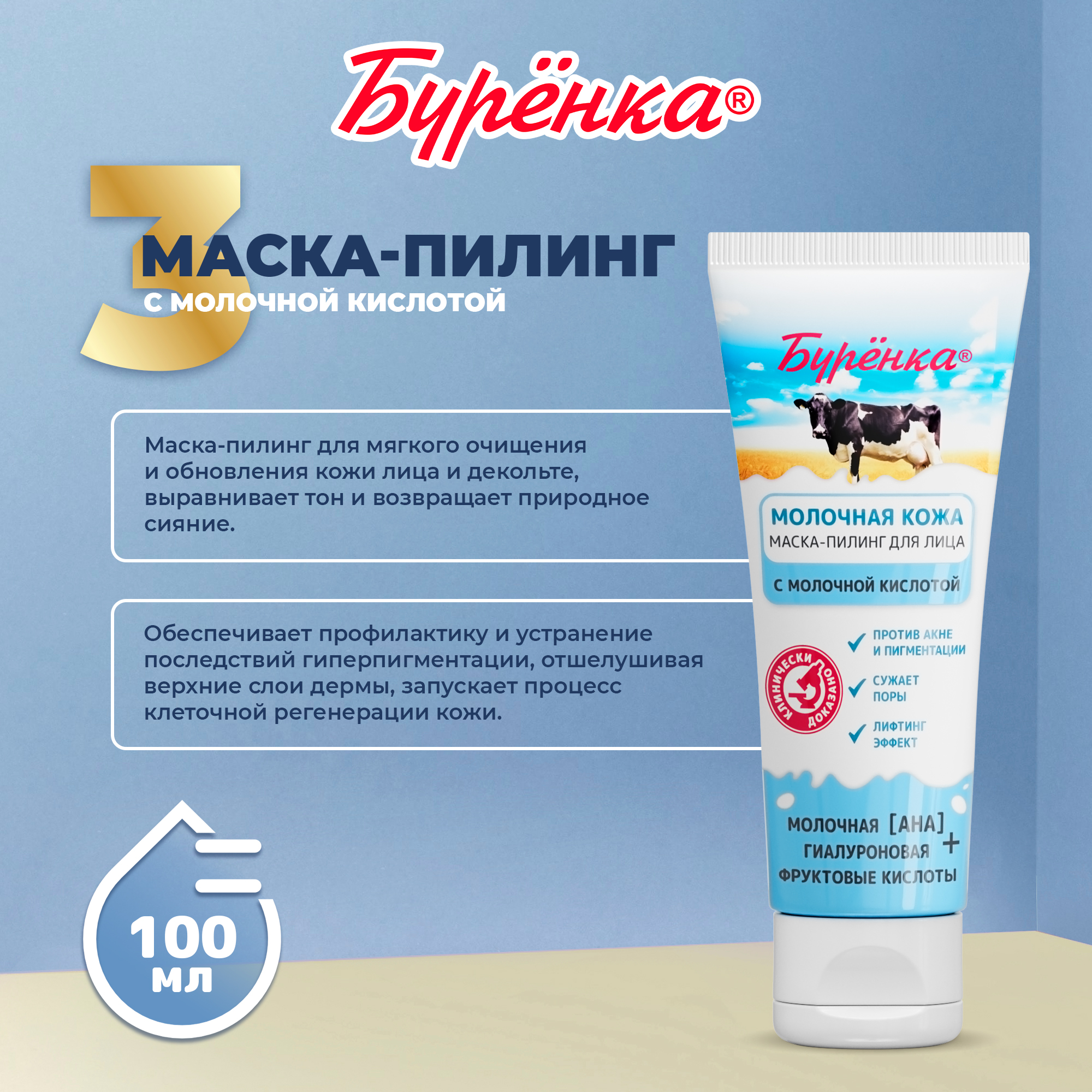 Набор средств Лошадиная сила Буренка Молочная кожа - фото 6