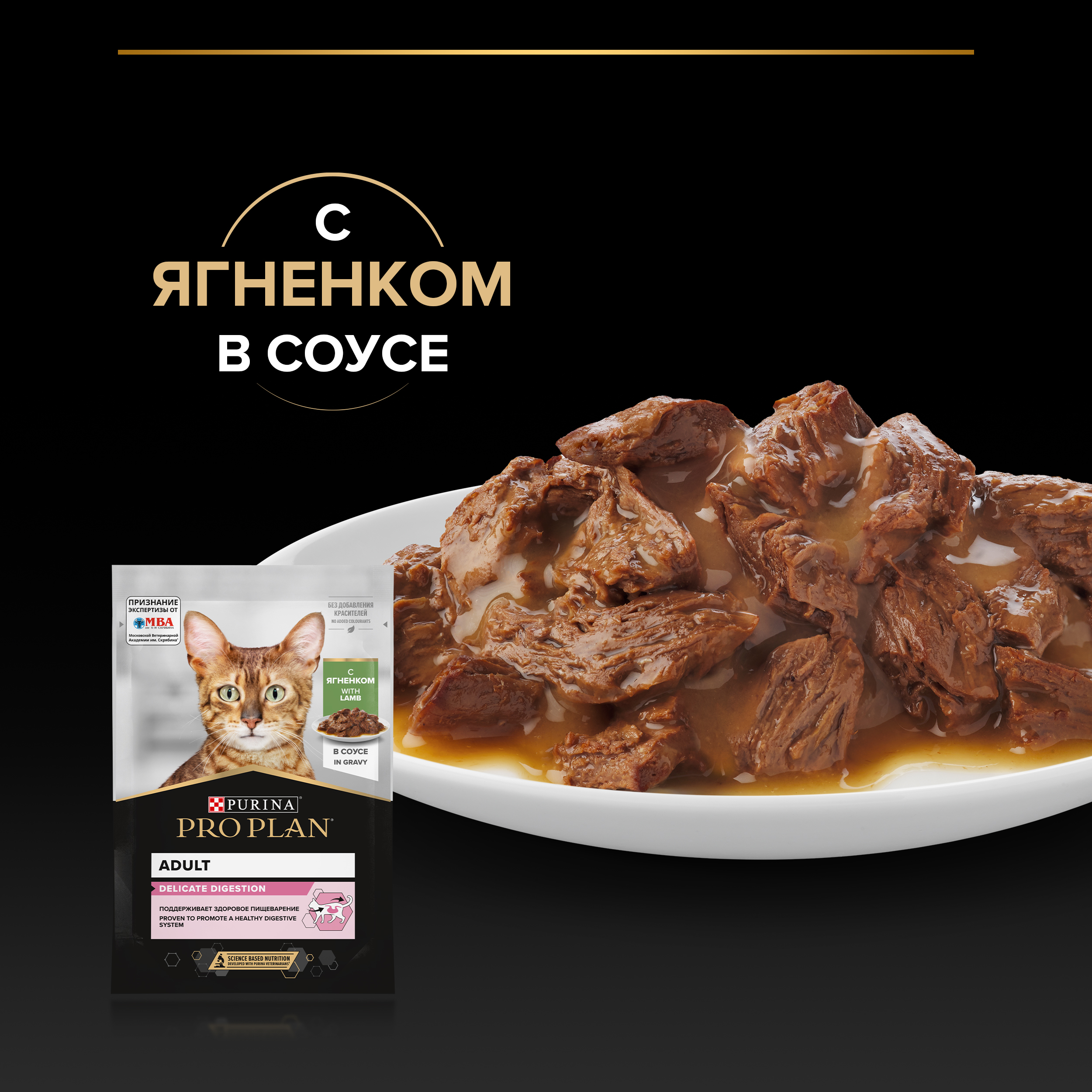 Корм влажный для кошек PRO PLAN DELICATE DIGESTION 85г с ягненком в соусе - фото 6