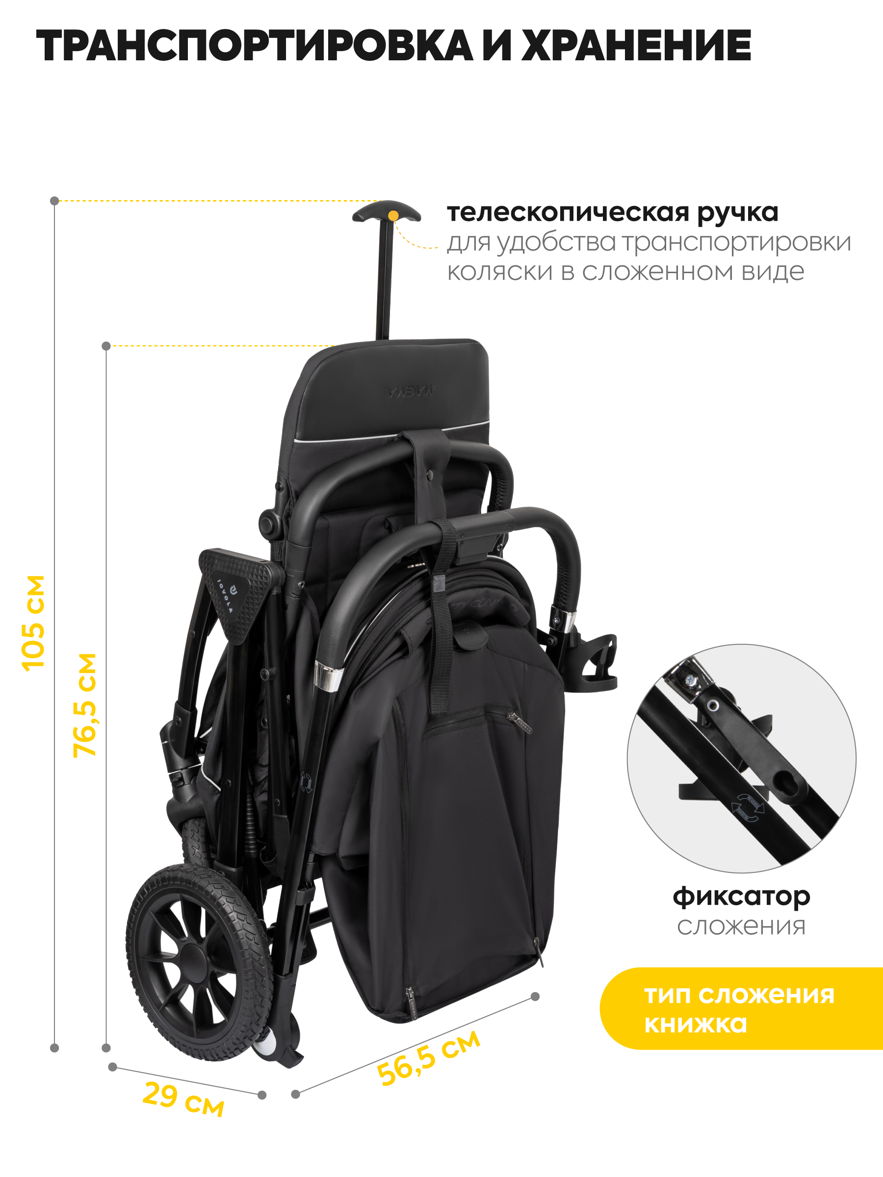 Коляска прогулочная JOVOLA Magma с перекидной ручкой черный - фото 13