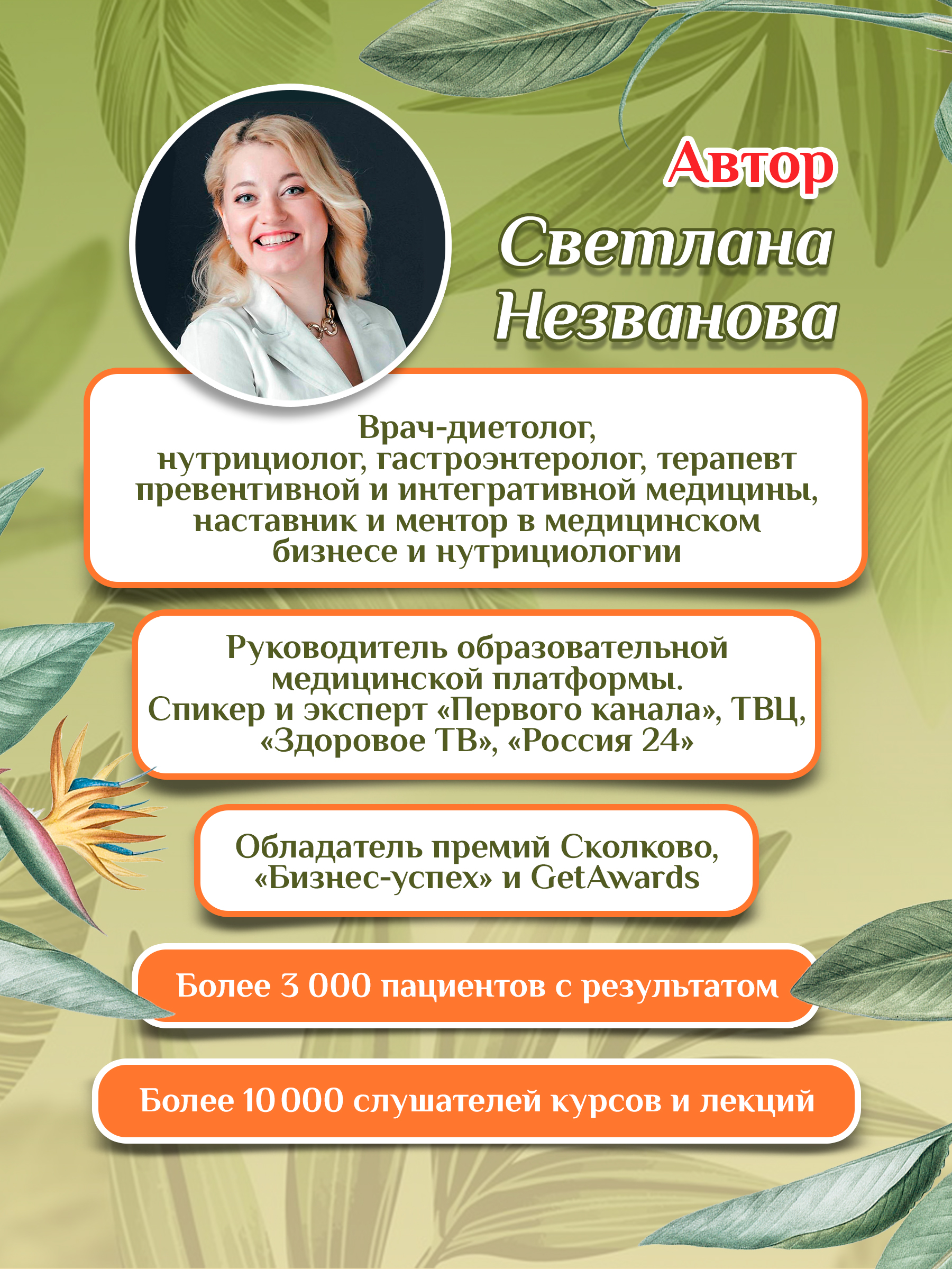 Код стройности и долголетия Феникc Книга - фото 4