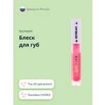 Блеск для губ ISCREAM choice тон 03 (attraction)