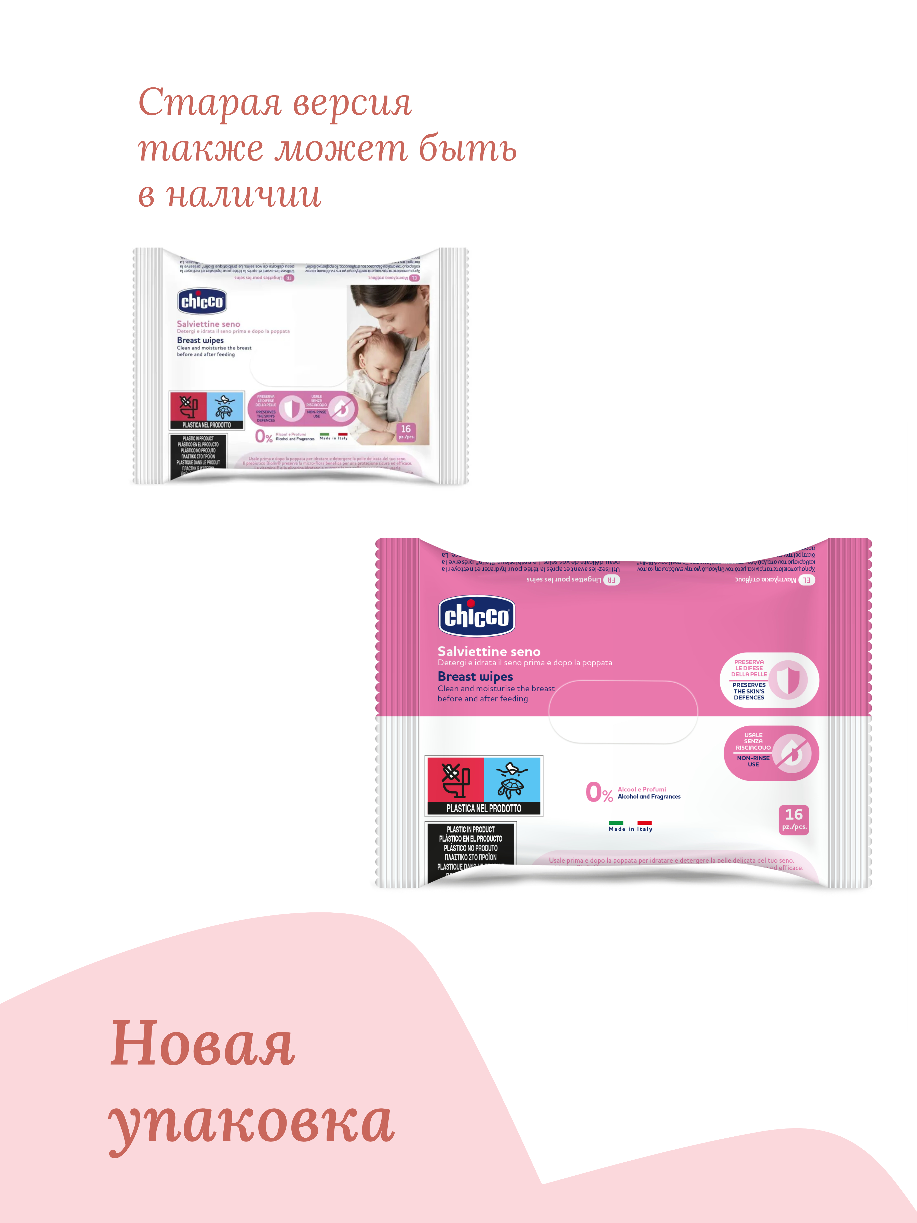 Влажные салфетки Chicco 1 упак. 1 шт. - фото 2