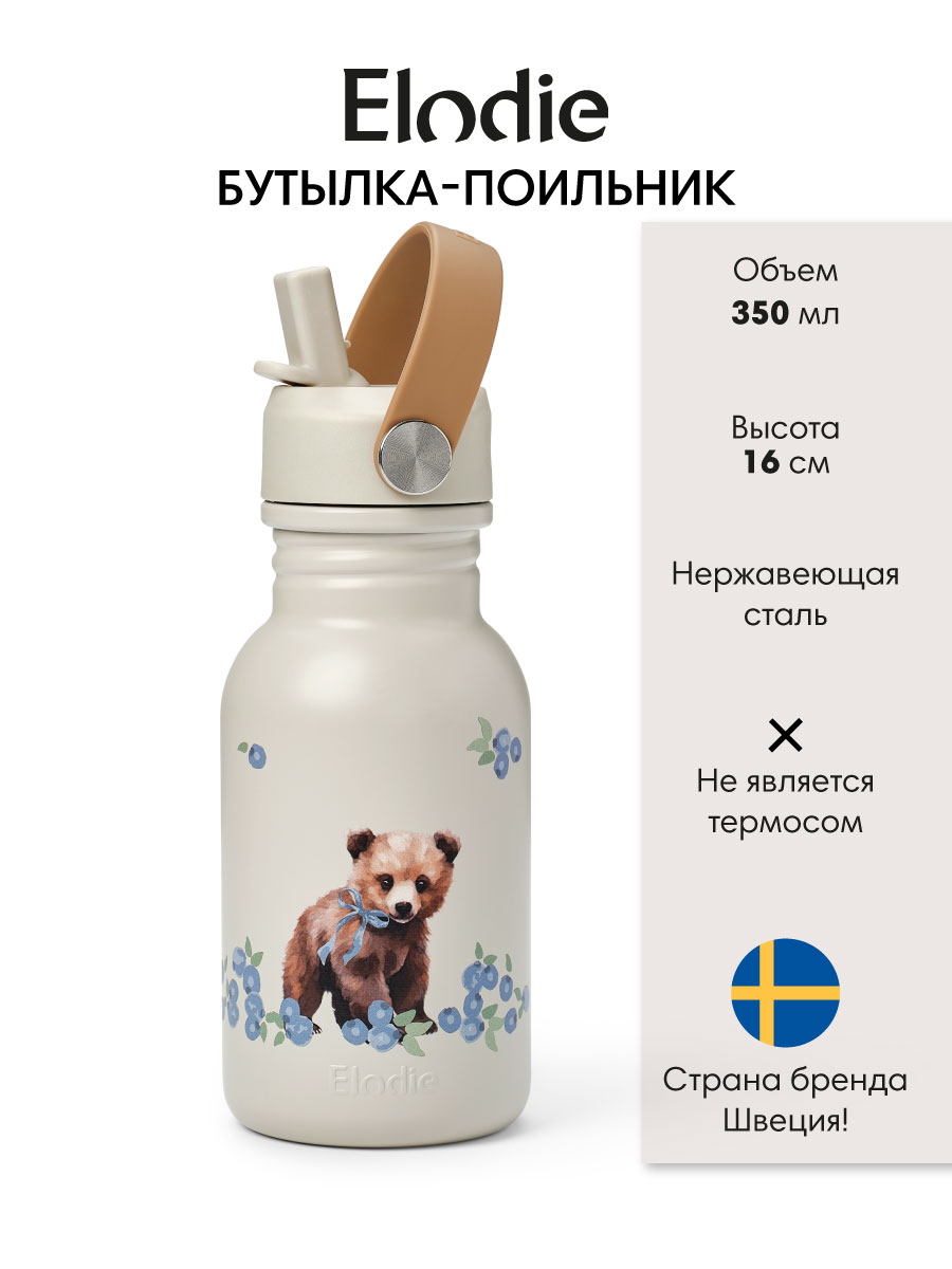 Поильник Elodie 350 мл - фото 1