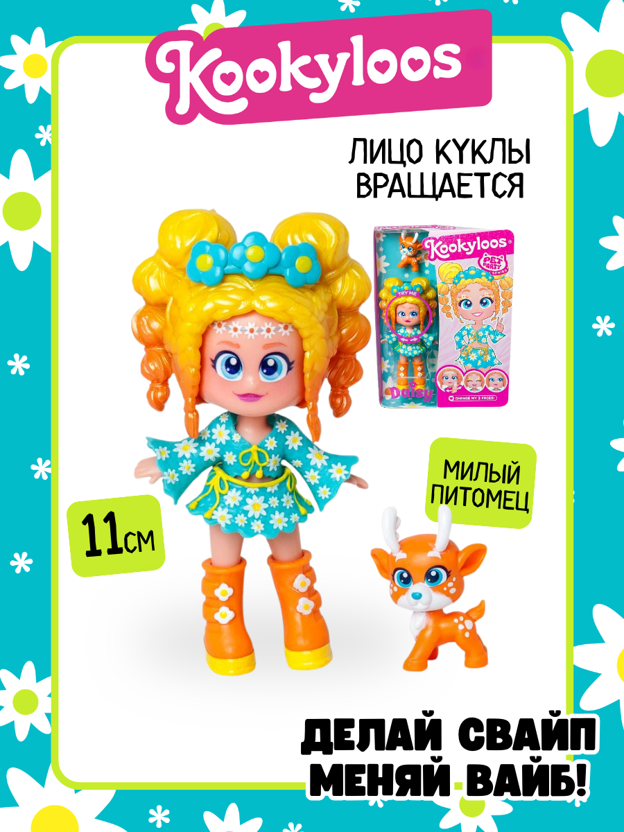 Кукла мини Kookyloos DAISY и питомец KL2402 - фото 2