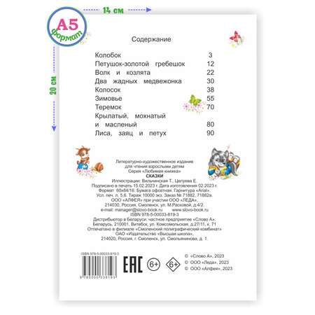 Книга Алфея Сказки