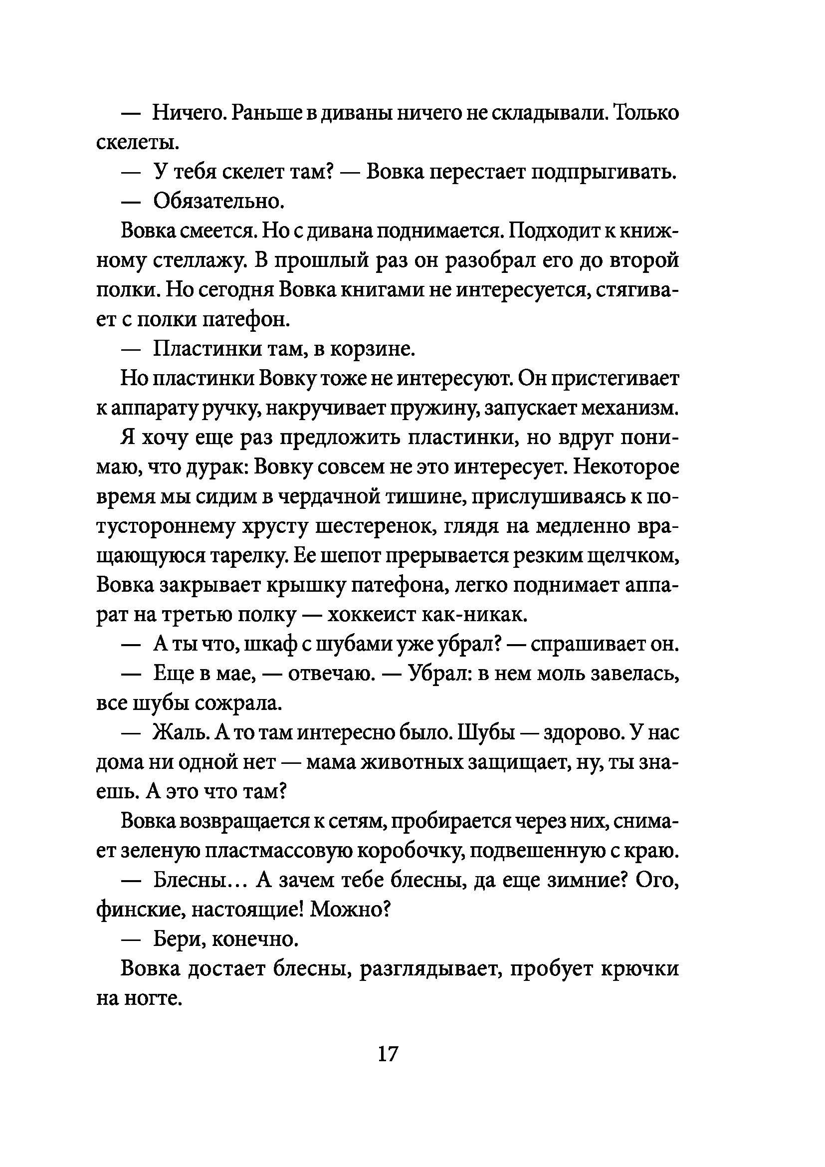 Книга КомпасГид ИД Облачный полк - фото 10