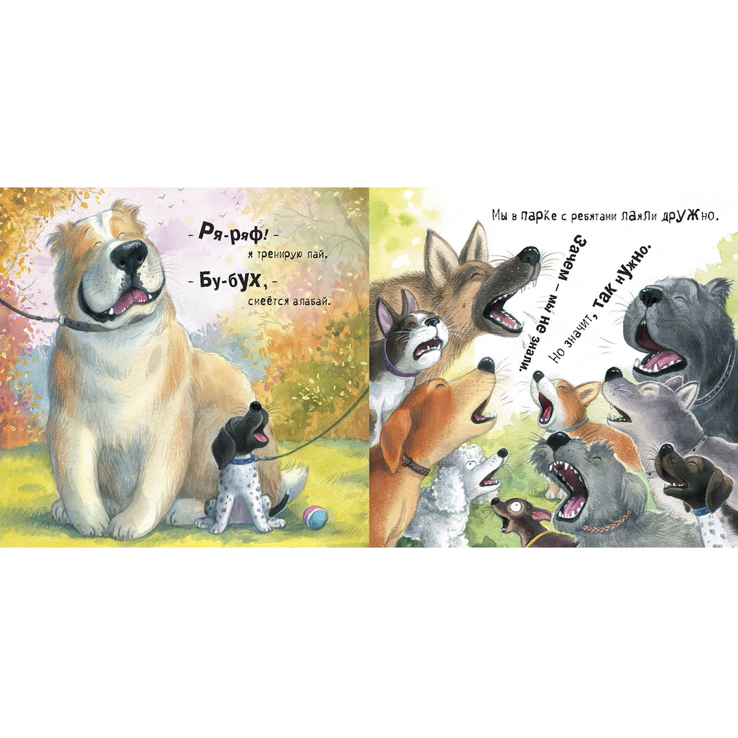 Книга ЭНАС-книга Щенячий восторг - фото 8