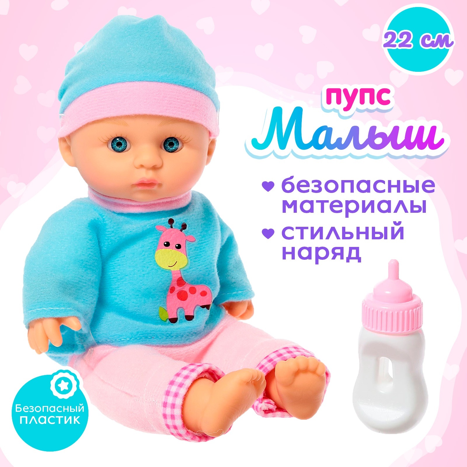 Кукла пупс Sima-Land 7855070 - фото 1