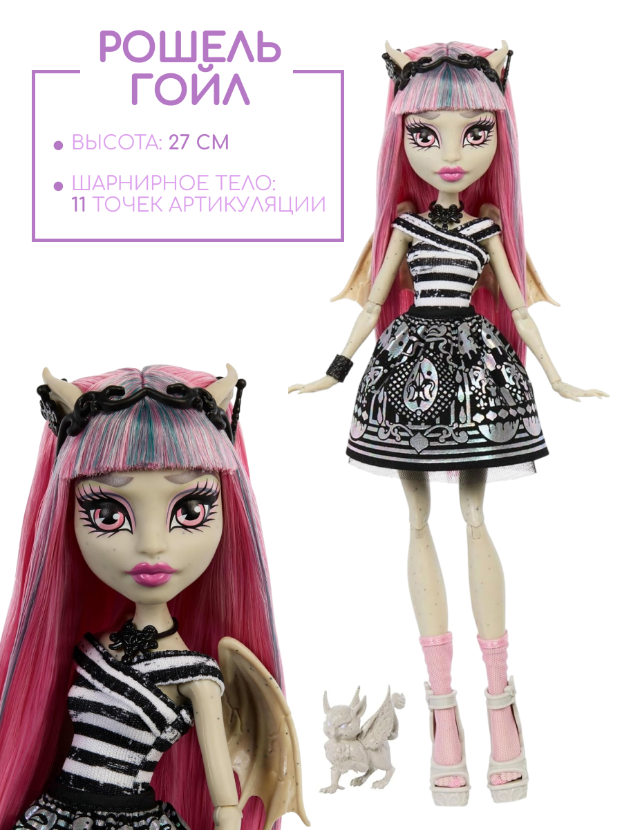 Кукла модельная Monster High Creeproduction JHK57 Рошель высота 27 см JHK57 - фото 2