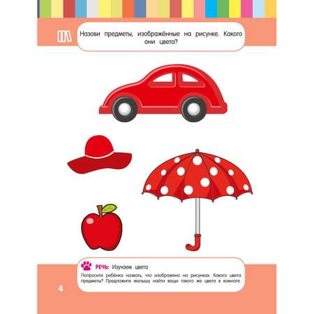 Книга Эксмо Смышлёный малыш: для детей 1-2лет с наклейками