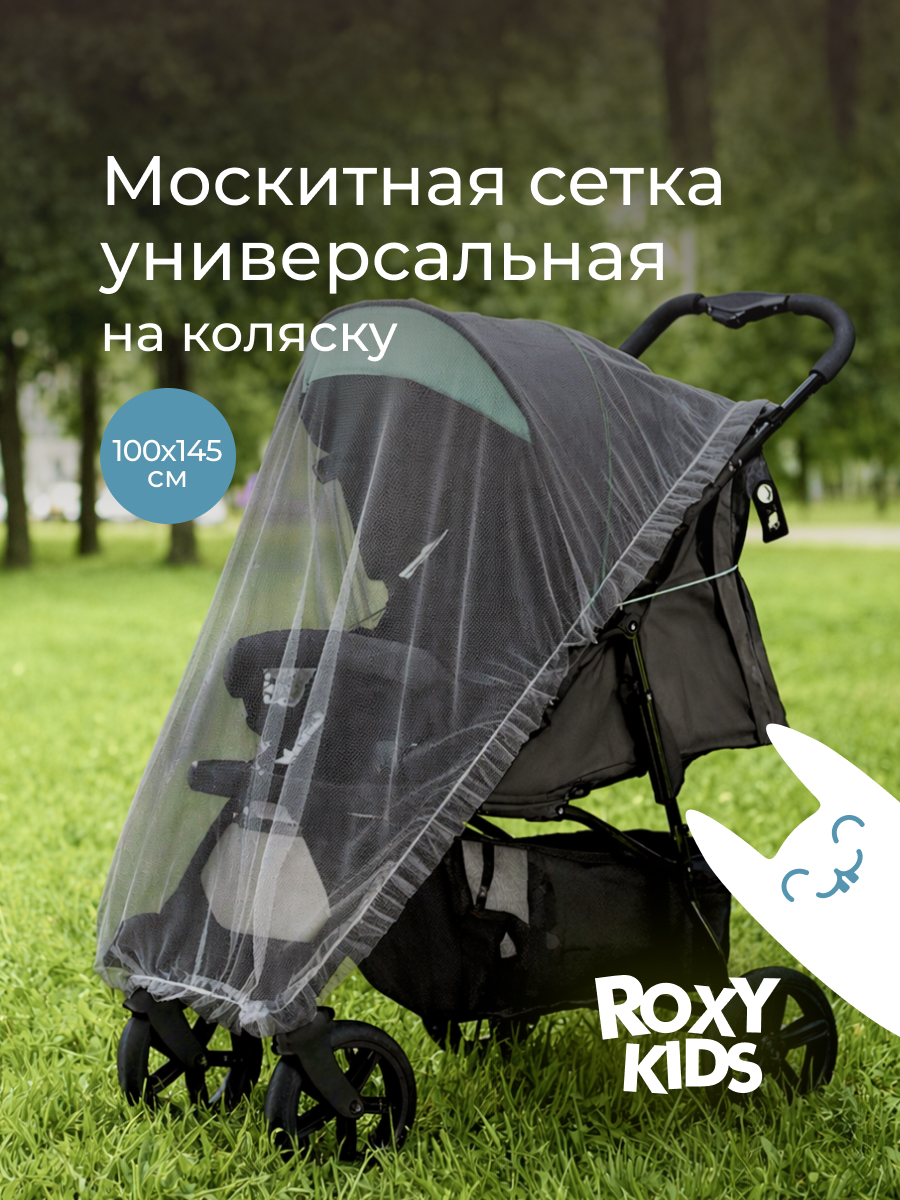 Сетка от насекомых ROXY-KIDS для детских колясок RMN-004 - фото 1