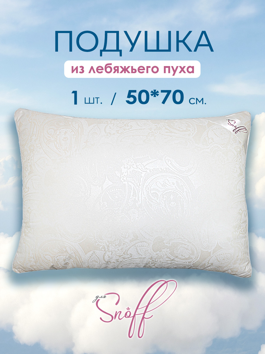 Подушка для SNOFF 70 x 50 см - фото 1