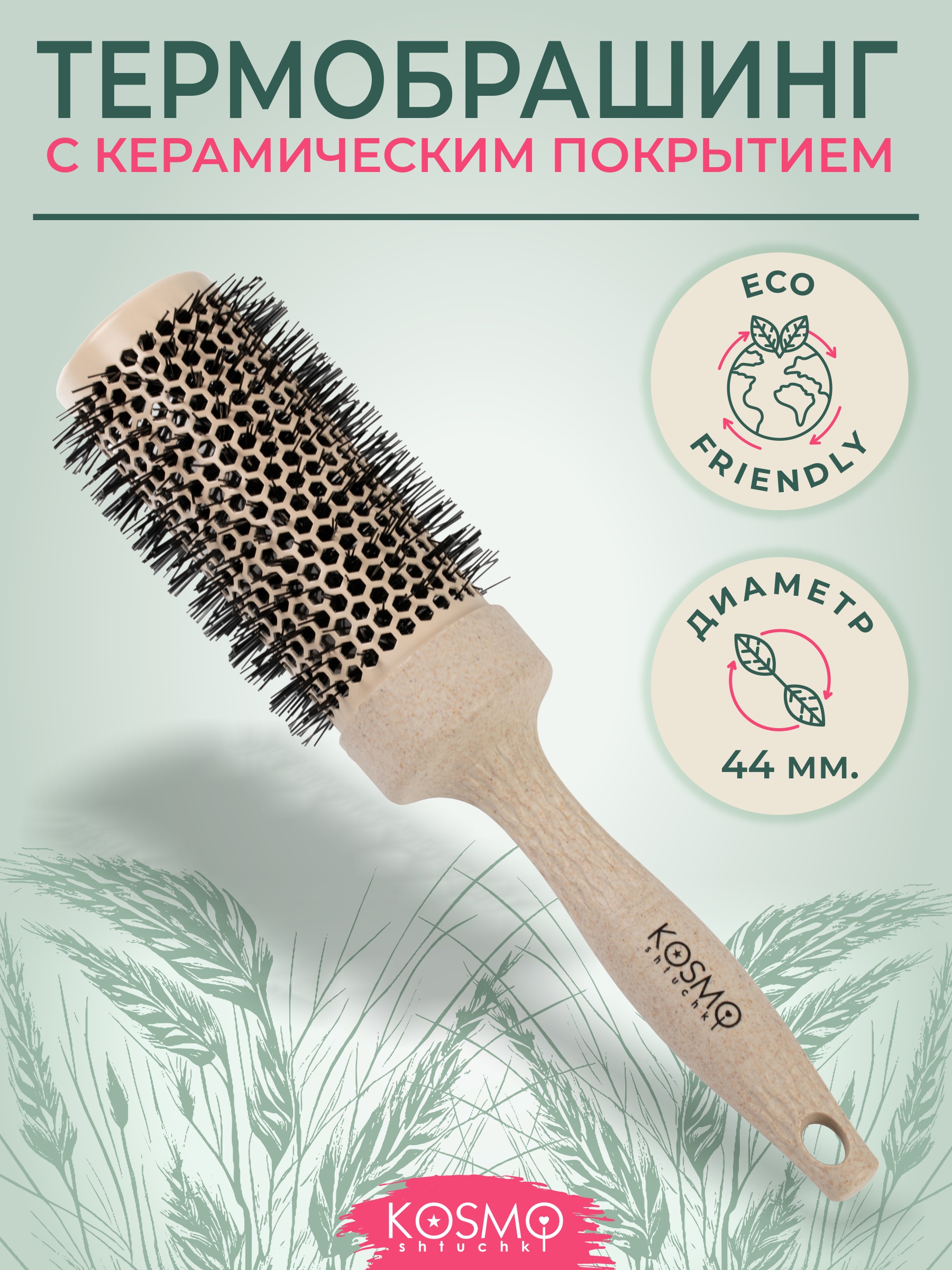 Брашинг KosmoShtuchki - фото 1