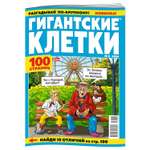 Журнал Гигантские клетки