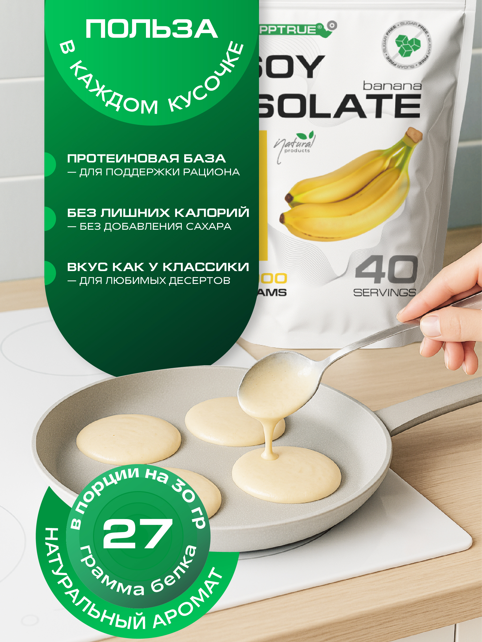 Протеин 1 кг. SUPPTRUE SOY ISOLATE со вкусом банана - фото 10