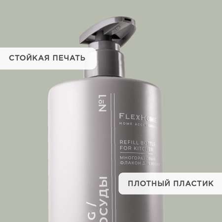 Дозатор FlexHome