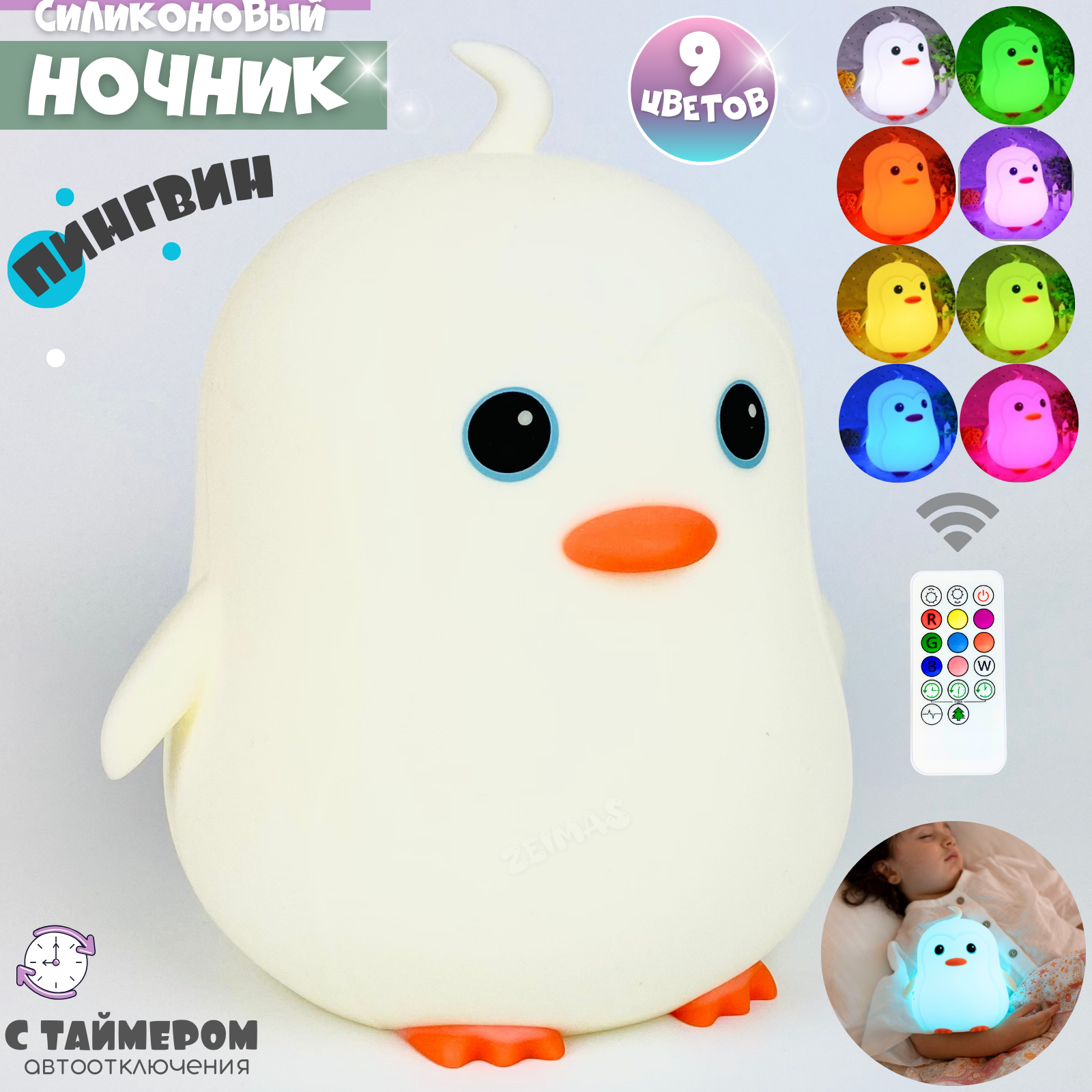 Игрушка ночник Zeimas - фото 1