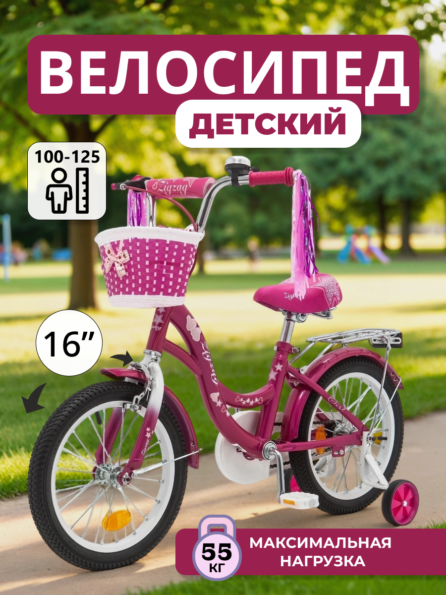 Изображение товара ZigZag GIRL 16" — детский велосипед с боковыми опорами