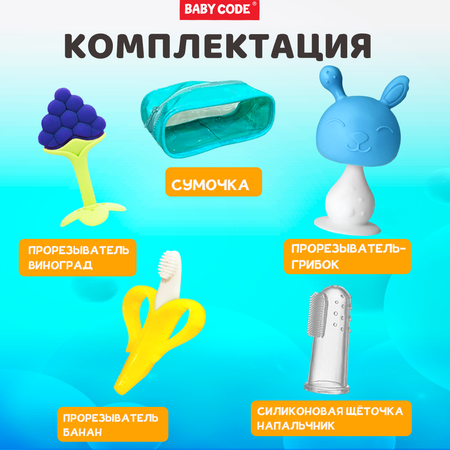 Прорезыватель Baby Code грибочек банан виноград