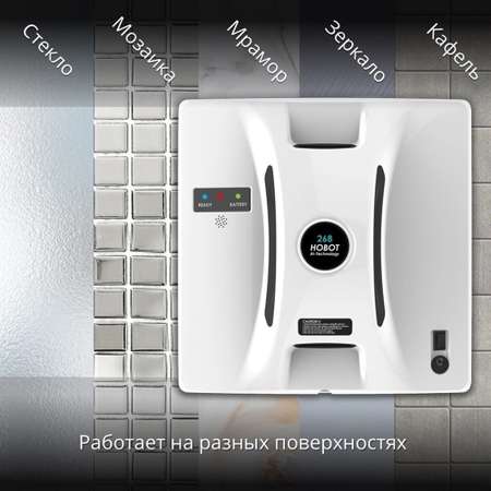 Робот мойщик окон HOBOT 268