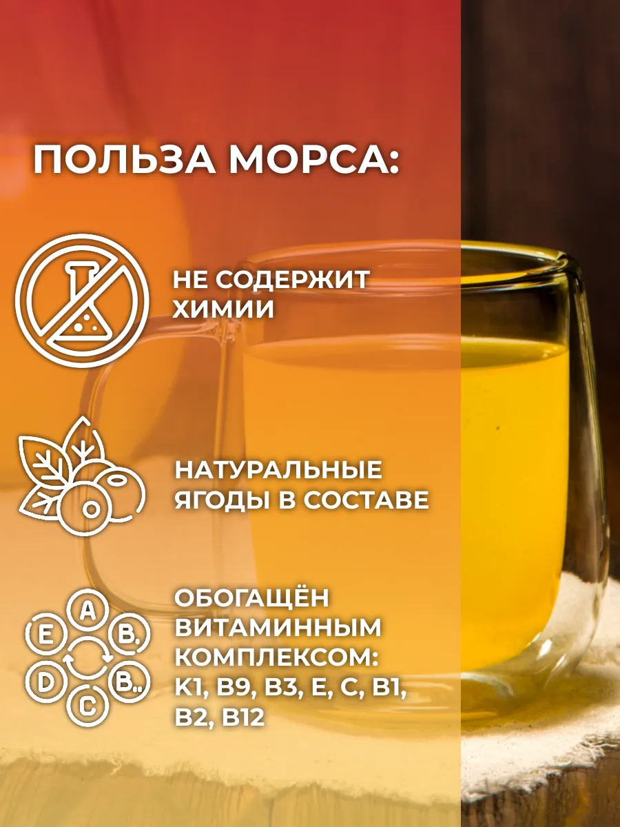 Морс с натуральным соком АРСАНИЯ витаминизированный - фото 2