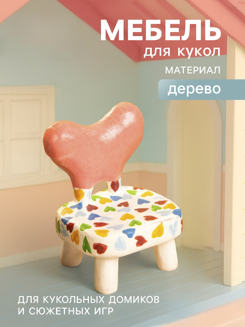 Аксессуар для кукол Sima-Land стул 10465171 - фото 1