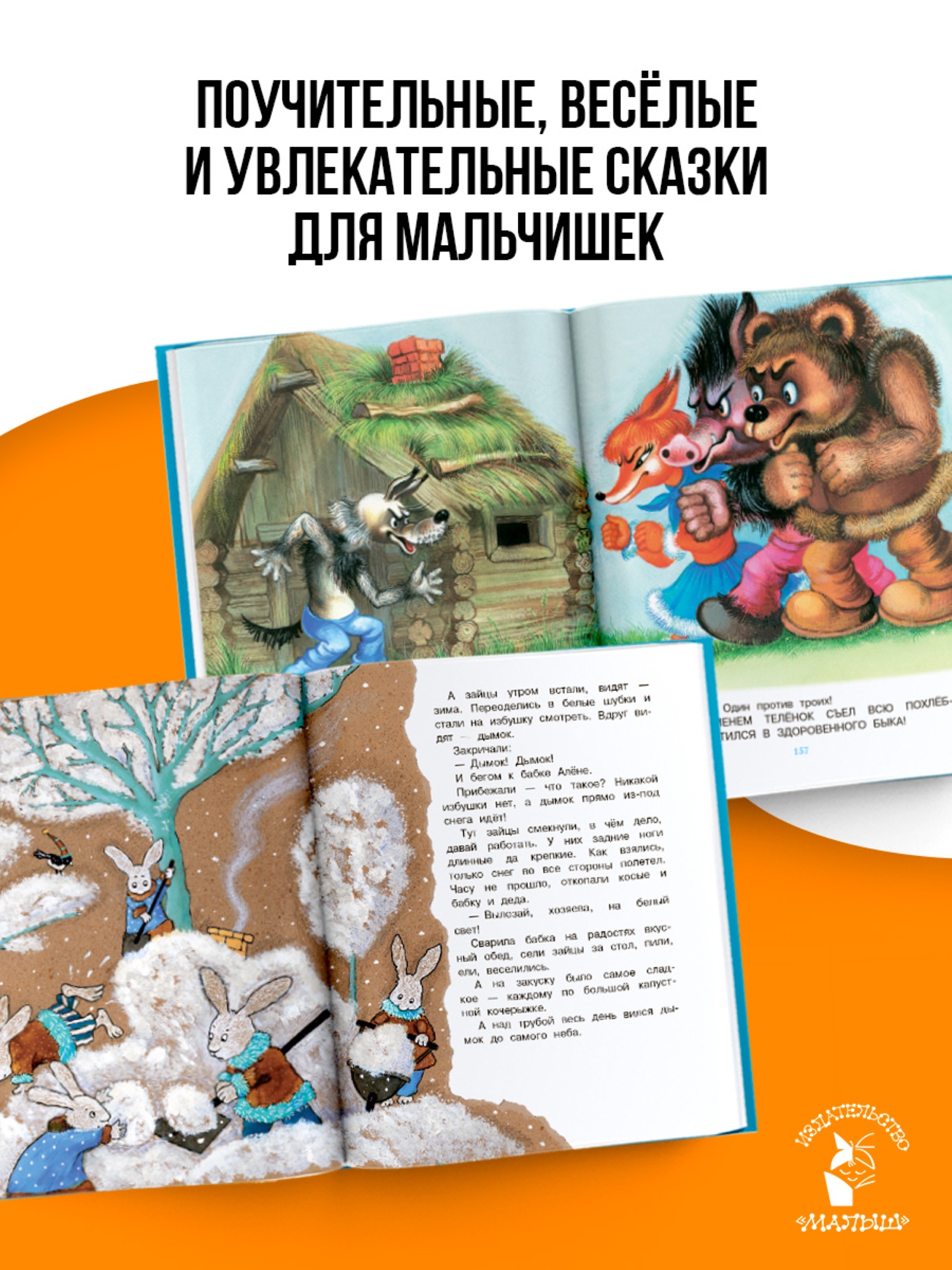 Книга АСТ Сказки для любимого внука - фото 1