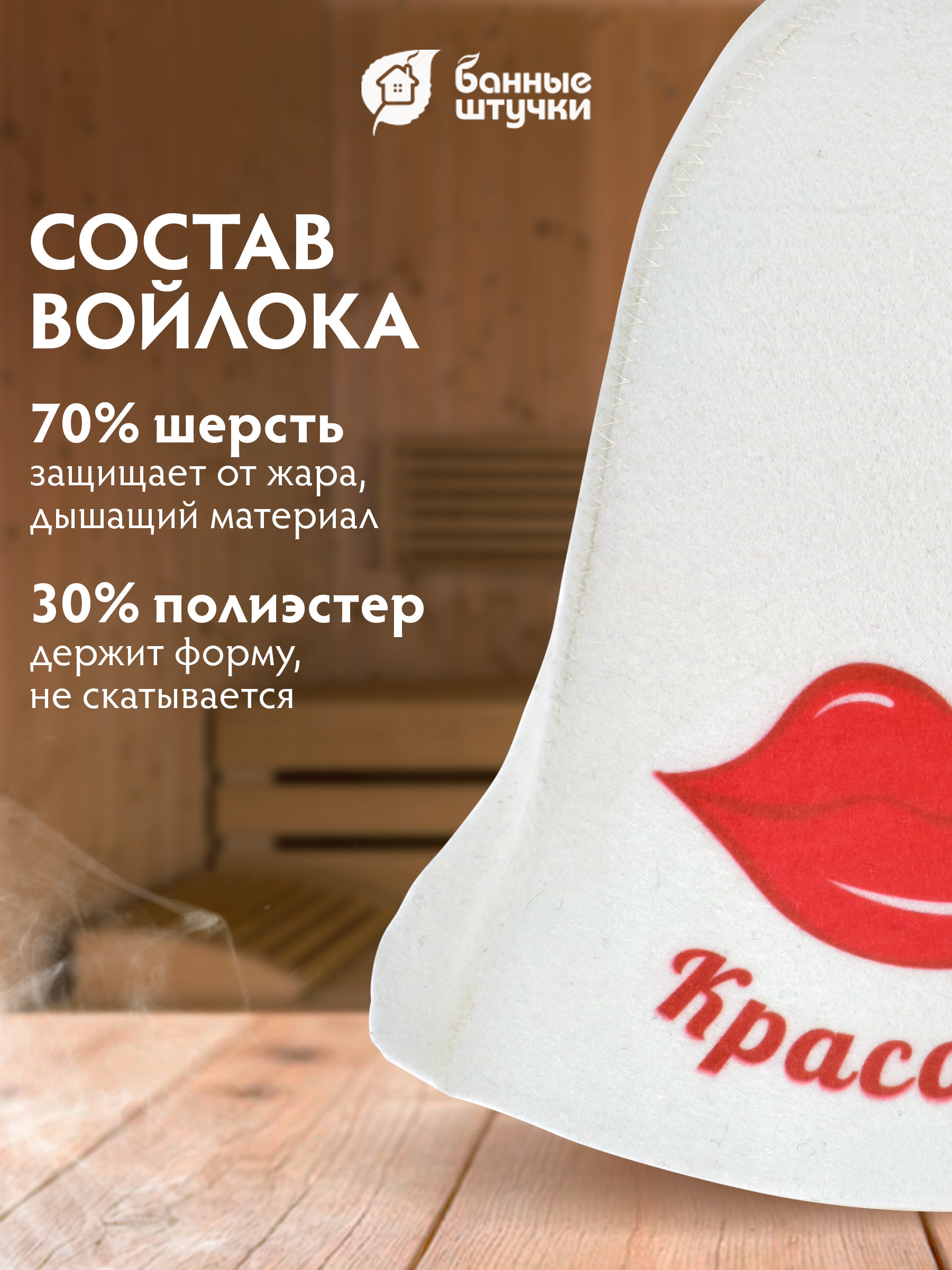 Шапка для бани Банные штучки Красотка - фото 6