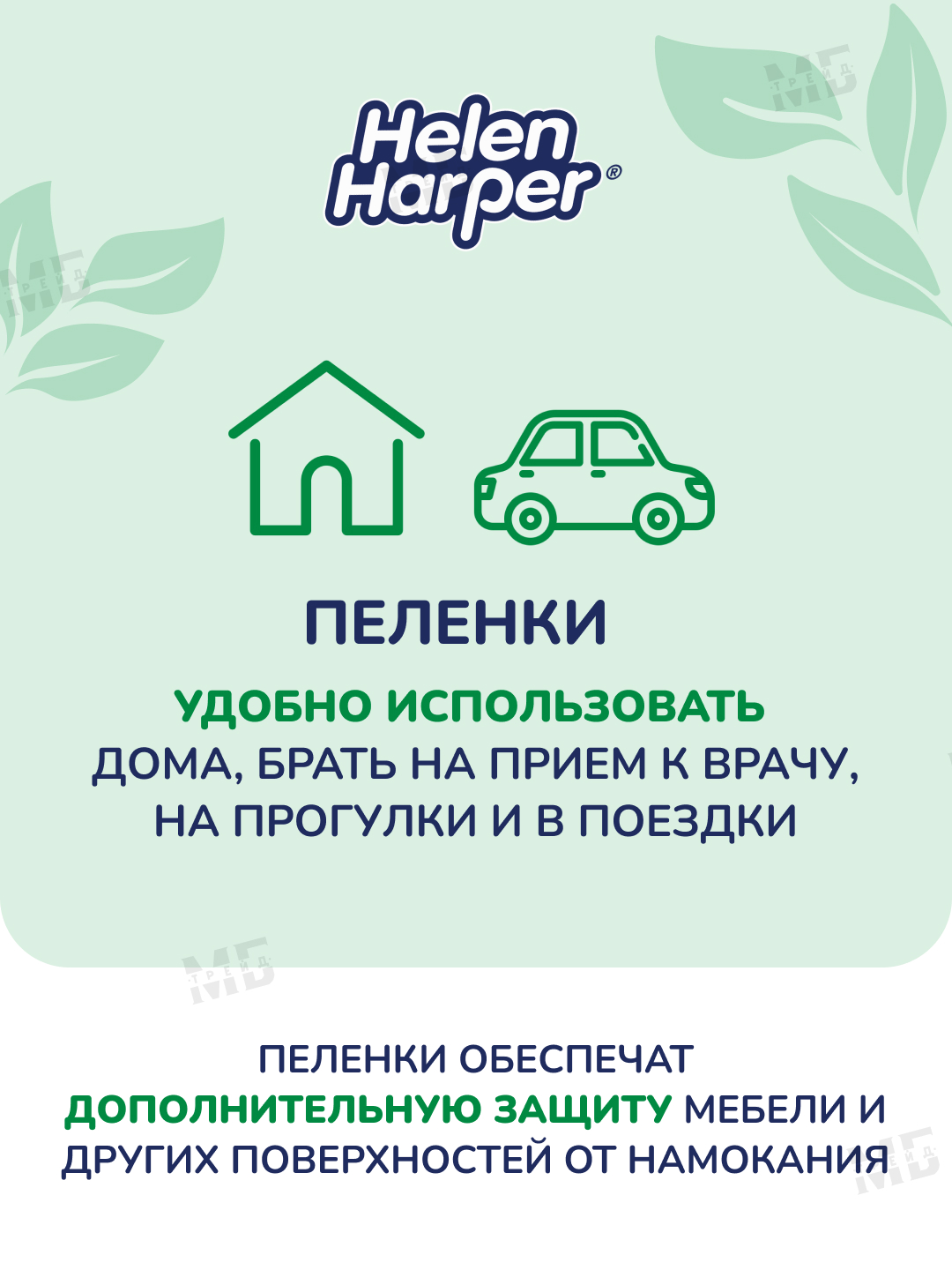 Пелёнки одноразовые Helen Harper 40х60 см 60 шт. - фото 7