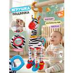 Игрушка Zeimas подвеска Зебра