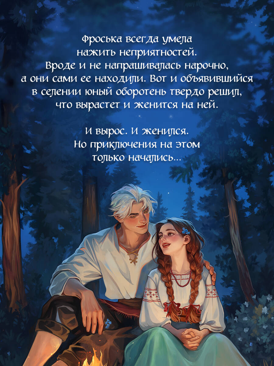 Книга Эксмо Волчья тропа - фото 2