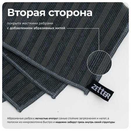Салфетка из микрофибры Zetter двусторонняя 2 шт